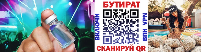 БУТИРАТ Butirat  Купить закладки  Апшеронск 